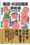 楽語・すばる寄席の詳細を見る