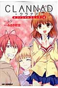 Clannad オフィシャルコミック 4 (CR Comics)