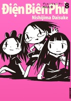 ディエンビエンフー(IKKI C版) (8) (IKKI C)