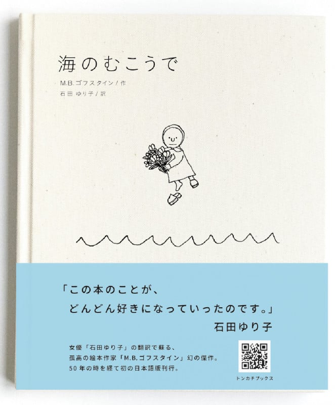 海のむこうで