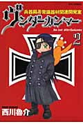 リュウコミックス ヴンダーカンマー(2)