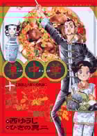 華中華(ハナ・チャイナ) 10 (ビッグ コミックス)