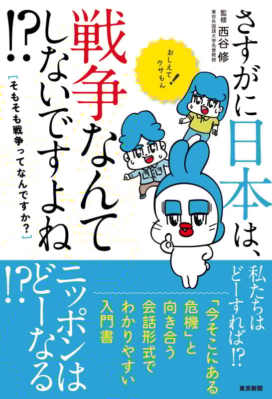 さすがに日本は、戦争なんてしないですよね? そもそも戦争ってなんですか?