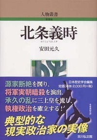 北条義時 (人物叢書)