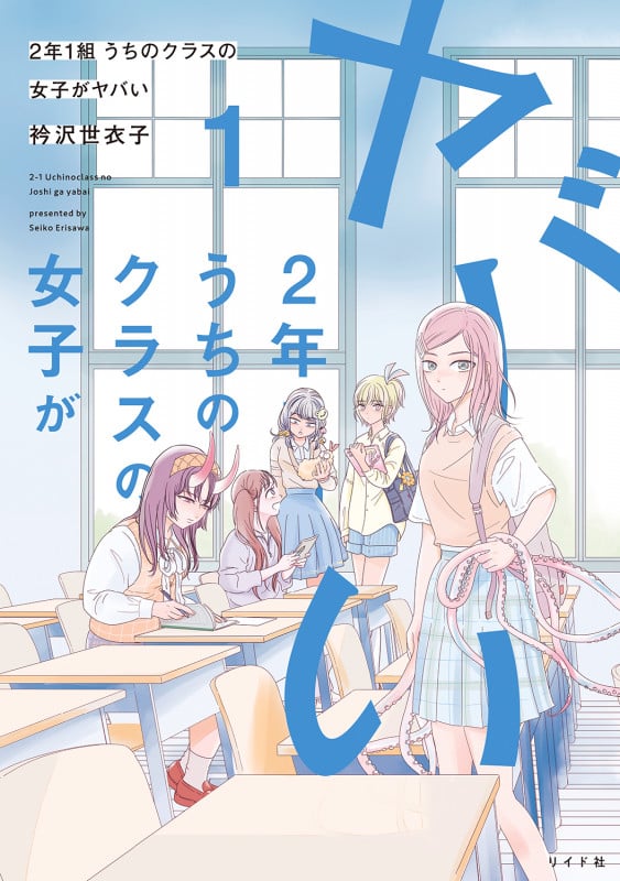 2年1組 うちのクラスの女子がヤバい (1) (トーチC)