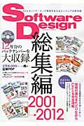 Software Design 総集編【2001~2012】