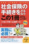 社会保険の手続きをするならこの1冊 (はじめの一歩)