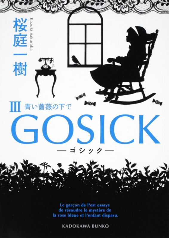 GOSICK (III) (角川文庫)