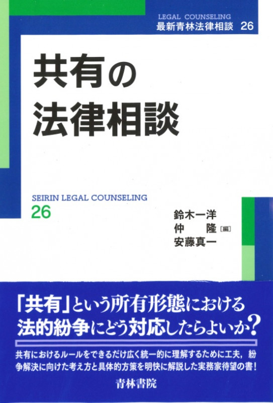 共有の法律相談の詳細を見る