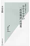 弁護士が教える 分かりやすい「所得税法」の授業 (光文社新書)
