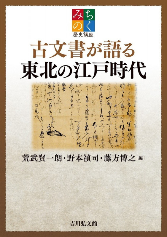 世界とつなぐ起点としての日本列島史   /清文堂出版/荒武賢一朗（単行本） 世界とつなぐ起点としての日本列島史 | 荒武賢一朗のあらすじ・感想