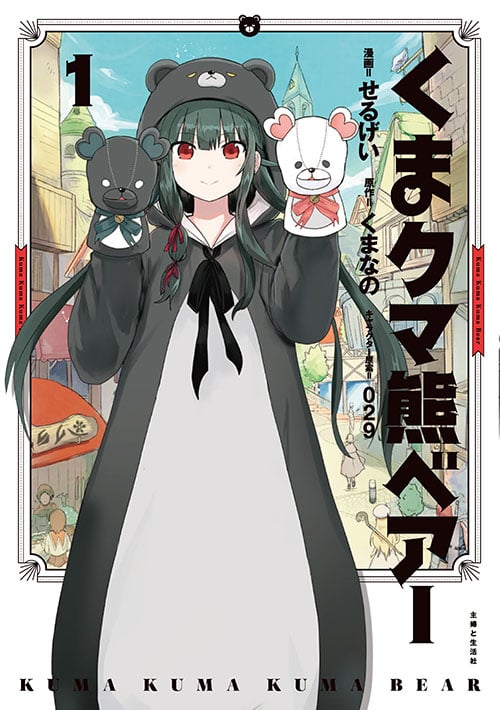くま クマ 熊 ベアー 1 (PASH! COMICS)