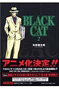 BLACK CAT 2 (集英社文庫(コミック版))の詳細を見る