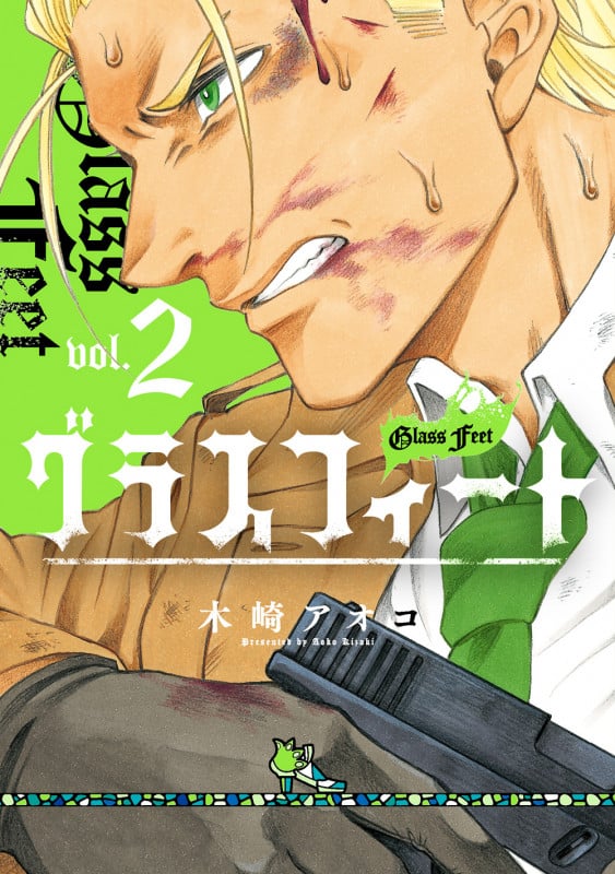 グラスフィート(2) (GCO)
