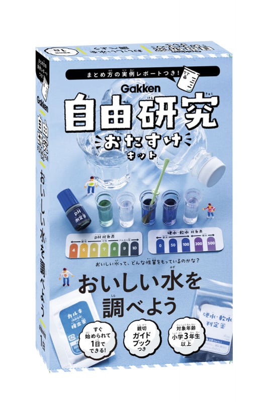 おいしい水を調べよう (自由研究おたすけキット)