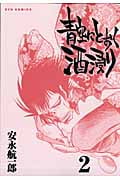 青空にとおく酒浸り (2) (リュウC)