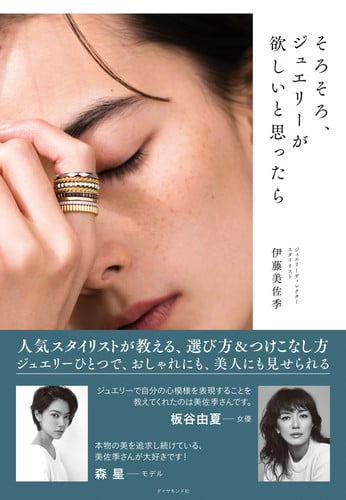 そろそろ、ジュエリーが欲しいと思ったらの詳細を見る