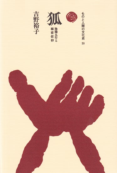【絶版】吉野裕子全集 全巻揃 吉野裕子全集 全12冊(吉野裕子 著) / 古本、中古本、古書籍の