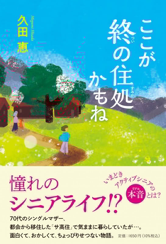 サーカス村裏通り (文春文庫 ひ 6-1) | 久田 恵 |本 | 通販 | Amazon