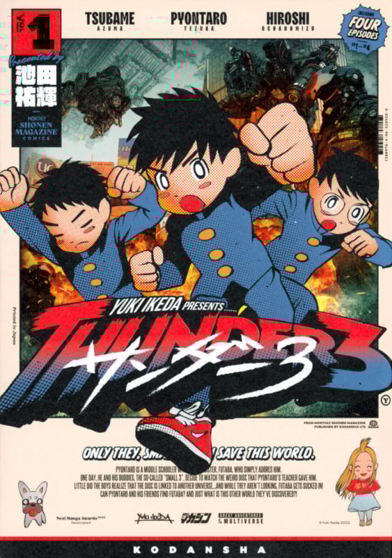 サンダー3(1) (KCデラックス)