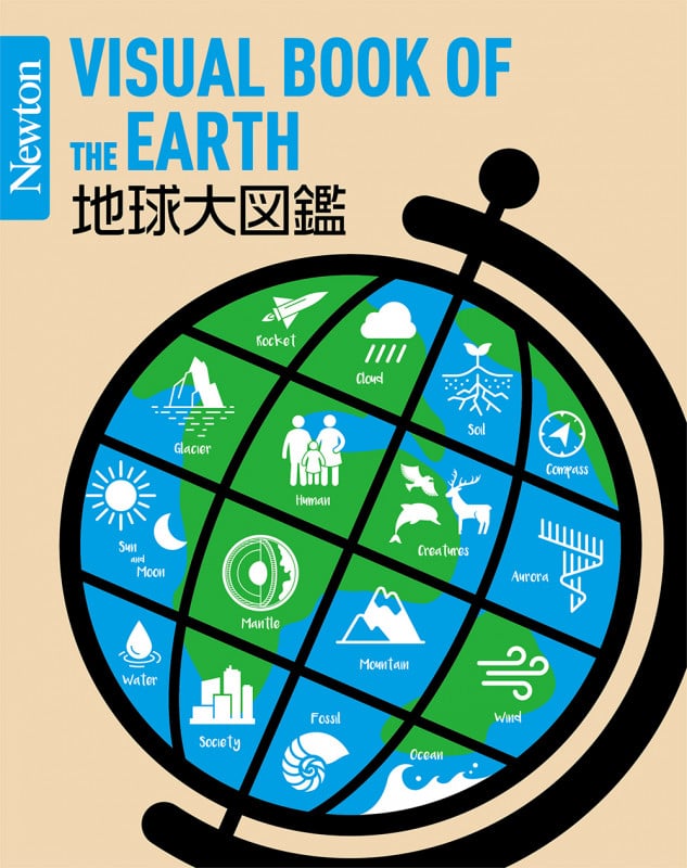 Newton 大図鑑シリーズ  地球大図鑑 (Newton 大図鑑シリーズ)