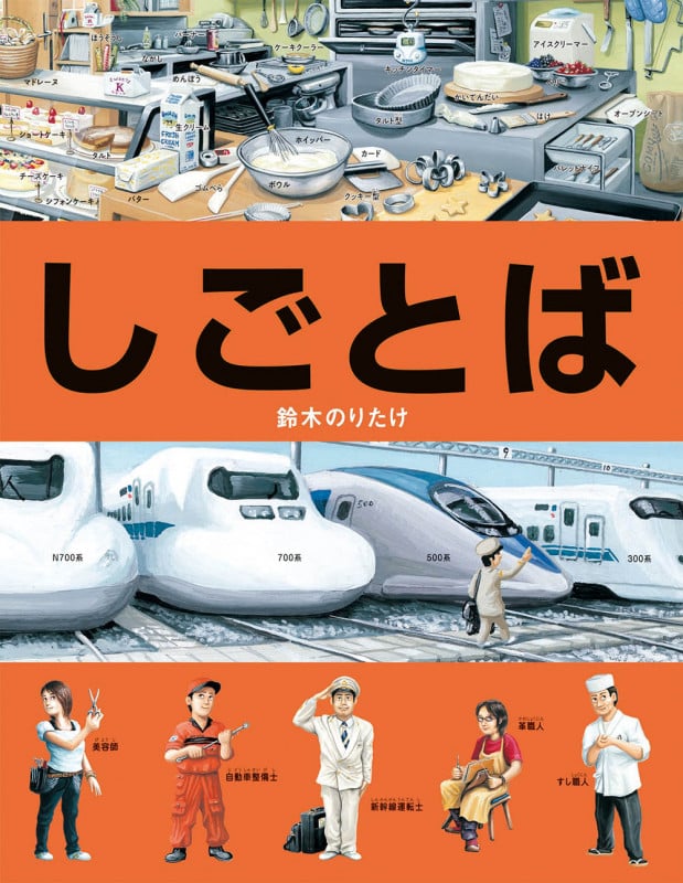 しごとば (しごとばシリーズ 1)