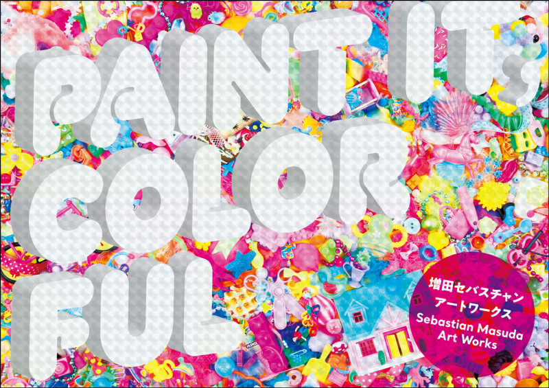 増田セバスチャンアートワークス PAINT IT, COLORFUL