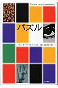 パズル
