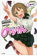 のうりん (2) (GA文庫)