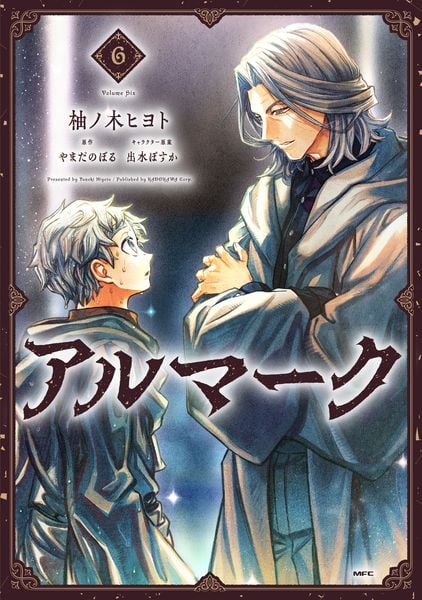 アルマーク 6 (MFC)