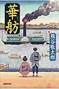華舫