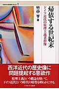 帰依する世紀末 ドイツ近代の原理主義者群像 (MINERVA歴史叢書クロニカ 1)