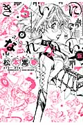 きらいになれない(仮) (GUM C)