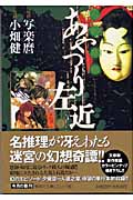 人形草紙 あやつり左近 3 (集英社文庫(コミック版))の詳細を見る