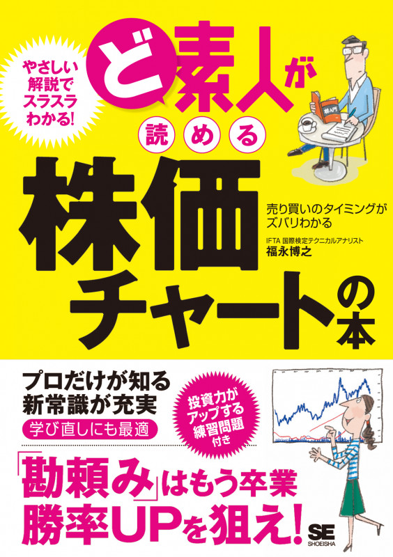 【中古】 ネット株必勝テクニック 人気ストラテジストが極意を初公開！/ジェイ・インターナショナル/福永博之 ネット株 必勝テクニック | 福永博之のあらすじ・感想 - ブクログ