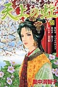 天上の虹(22)