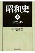 昭和史(上)