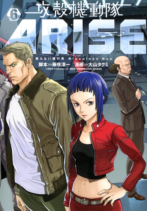 攻殻機動隊ARISE 眠らない眼の男 Sleepless Eye (6) (ヤングマガジンKCDX)