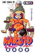 NARUTO-ナルト- (14) (ジャンプC)