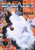 BASARA (12) | 田村由美のあらすじ・感想 - ブクログ