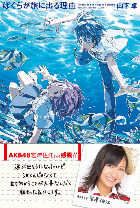 ぼくらが旅に出る理由