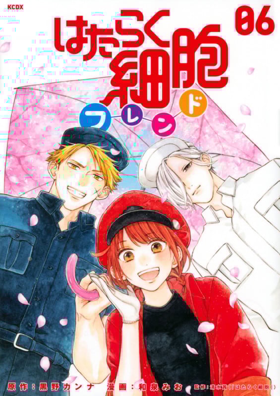 はたらく細胞フレンド(6) (KCデラックス)