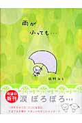 雨がふっても... TERU TERU TENSHI