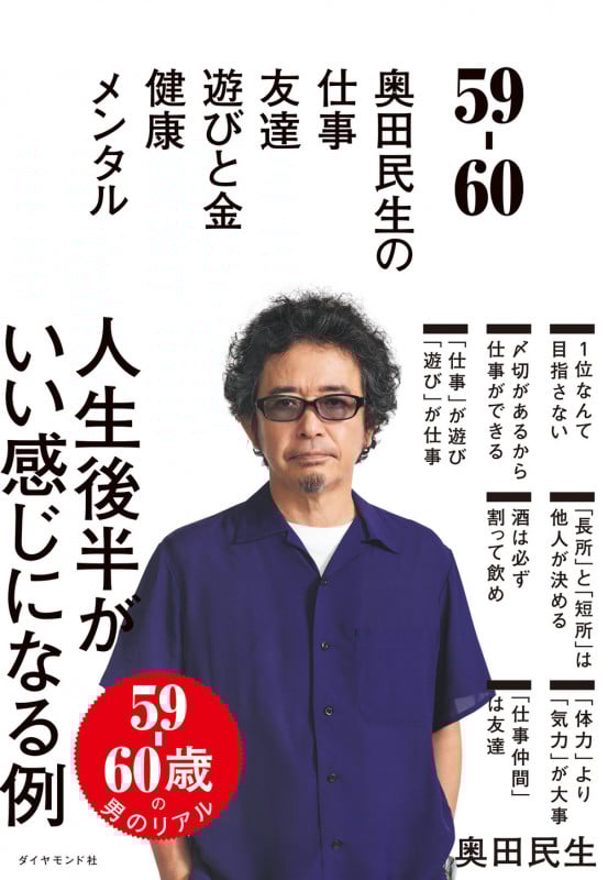 奥田民生別注武運復刻 | 奥田 民生 |本 | 通販 | Amazon