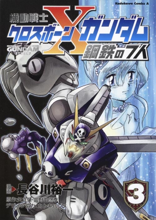 機動戦士クロスボーン・ガンダム 鋼鉄の7人 (3) (角川Cエース)