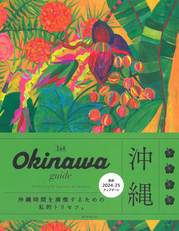 Okinawa guide 24Hの詳細を見る