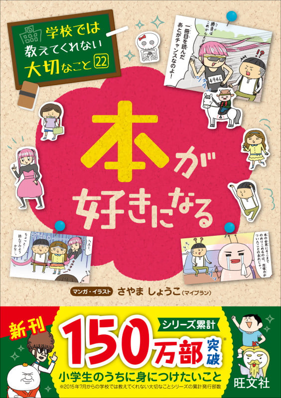 学校では教えてくれない大切なこと(22)本が好きになるの詳細を見る