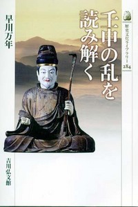 壬申の乱を読み解く (歴史文化ライブラリー 284)の詳細を見る