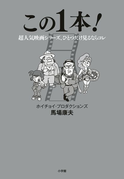 この1本! 超人気映画シリーズ、ひとつだけ見るならコレ