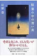 枯葉の中の青い炎